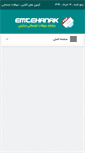 Mobile Screenshot of emtehanak.com