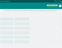 Tablet Screenshot of emtehanak.com